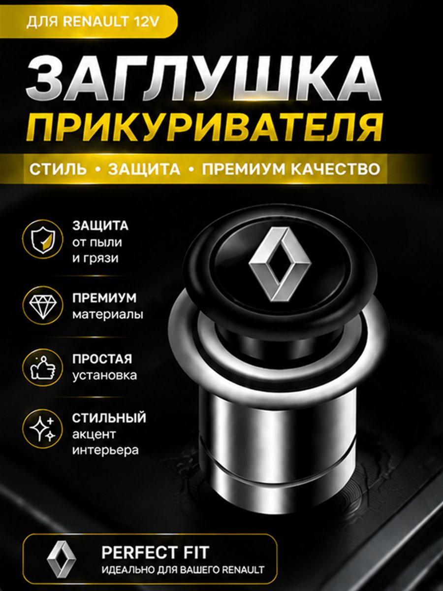 Кнопка прикуривателя