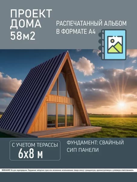 Проект дома Афрейм