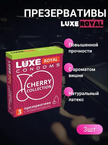 Презервативы с ароматом вишни ROYAL CHERRY COLLECTION