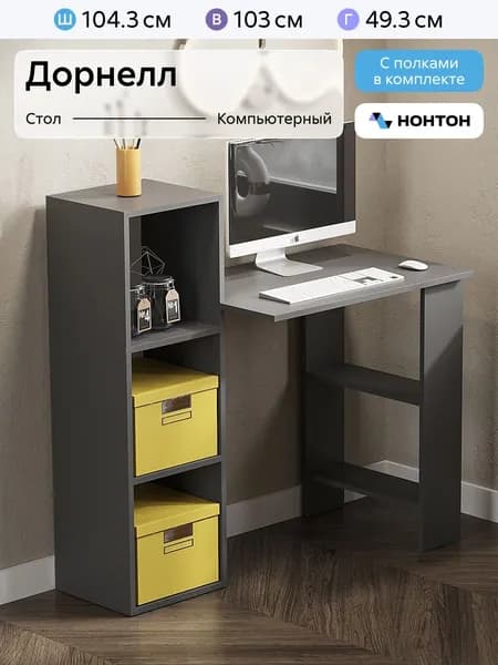 НОНТОН Компьютерный стол, 104.3х49.3х103 см
