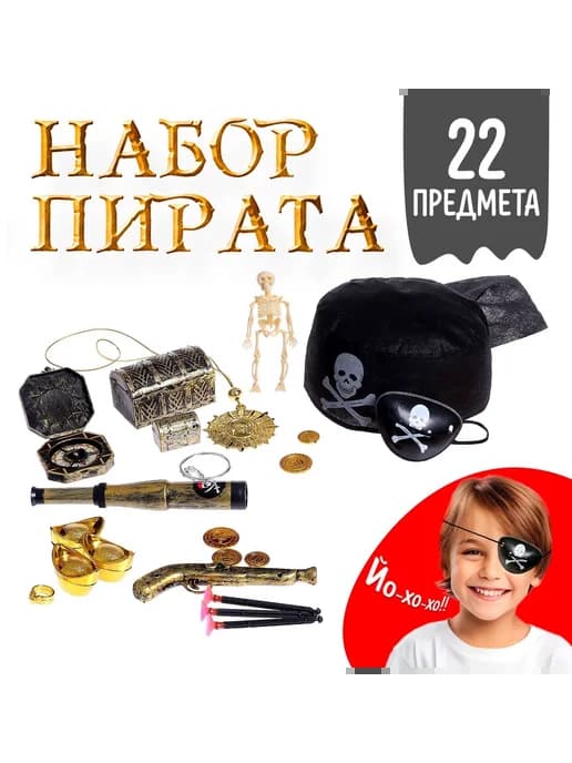 Детский игровой набор пирата "Клад", подарок для мальчика