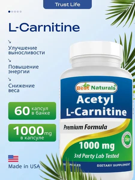 Acetyl L-Carnitine, Best Naturals, Л-карнитин 1000 мг 60 капсул