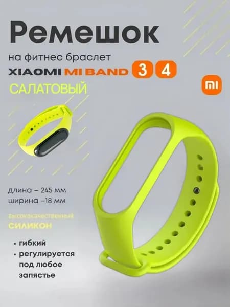 Ремешок для фитнес-браслета Xiaomi Mi band 3 Mi band 4