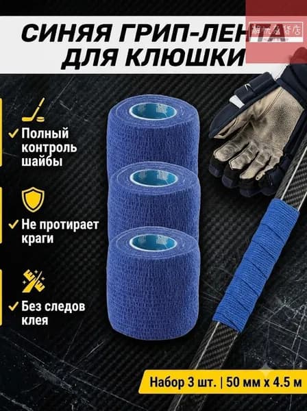Лента для клюшек