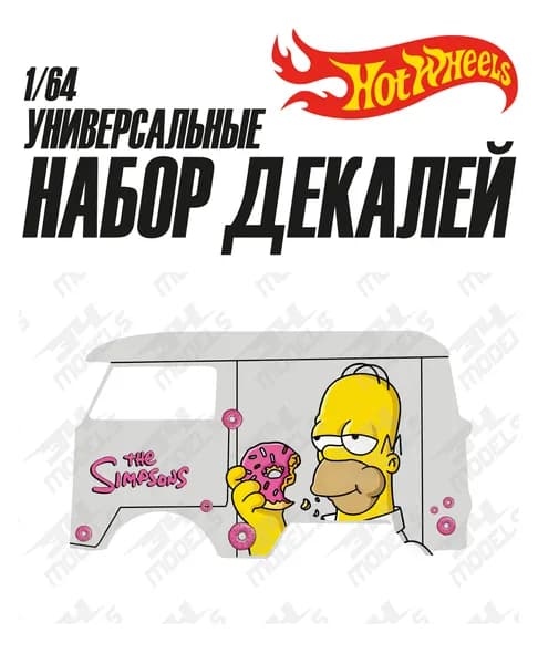 Набор универсальных декалей для Hot Wheels Kool Kombi