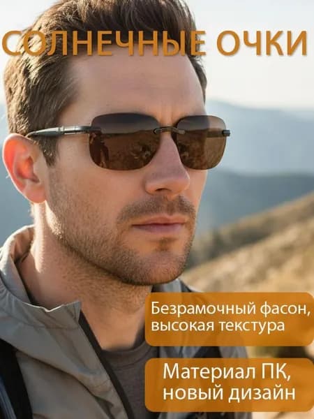 Очки солнцезащитные