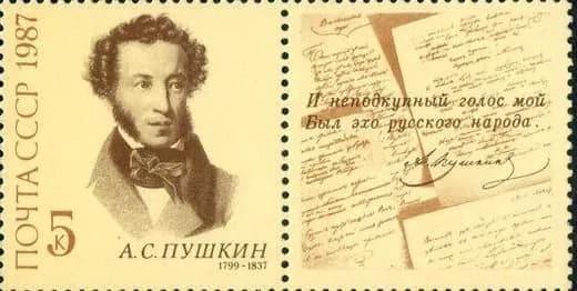 Почтовые марки СССР 1987г. "150 лет со дня смерти А.С.Пушкина" Люди на марках, Литература, Писатели MNH