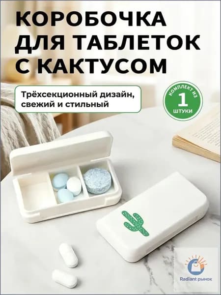 Органайзер для таблеток на 7 дней с 3 отсеками, премиумконтейнер для лекарств
