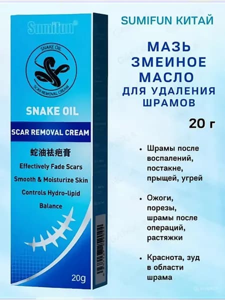 Крем против шрамов, рубцов и растяжек