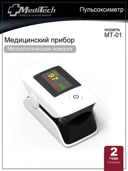 Пульсоксиметр MediTech МТ-01