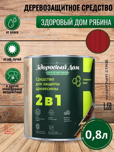 Пропитка для дерева Здоровый Дом рябина 0,8л деревозащитное средство