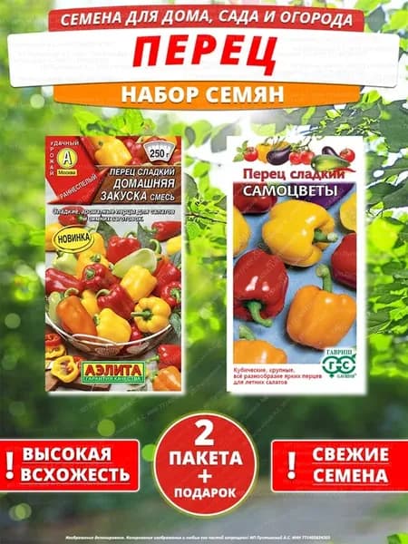 Семена перец для дома сада посадки