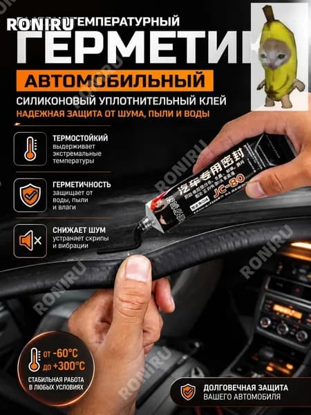 Герметик автомобильный, 30 мл, 1 шт.