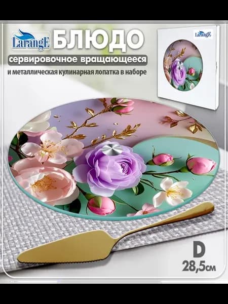 Блюдо - тортовница вращающееся сервировочное
