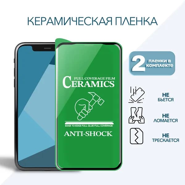 2 шт. Керамическая пленка-стекло для HUAWEI nova Y63, HUAWEI nova Y72 и HUAWEI nova Y72S, СТЕКЛОВИЧ