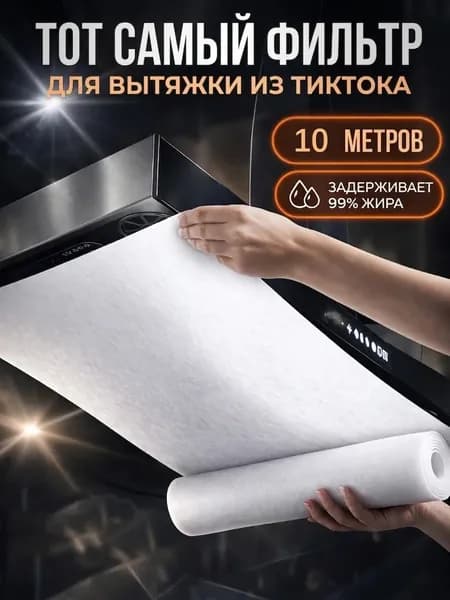Впитывающая бумага для зажиты вытяжки от жира и пятен из жиропоглощающей мембраны, 10м х 46см, Zurkibet