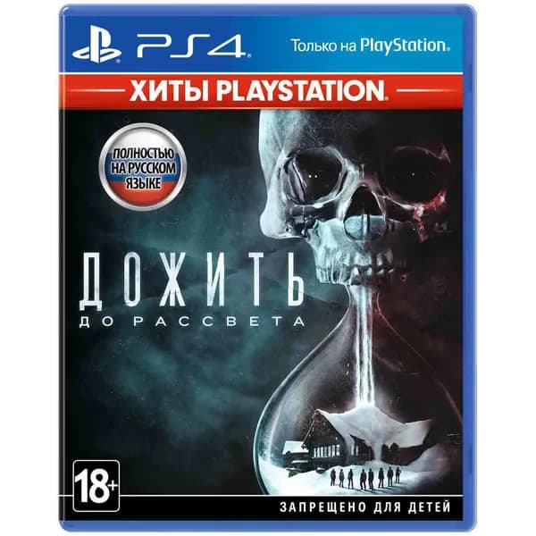 Игра Дожить до рассвета (PlayStation 4, PlayStation 5, Русская версия)