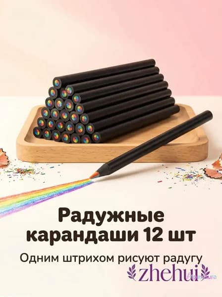 Набор карандашей, вид карандаша: Цветной, 12 шт.