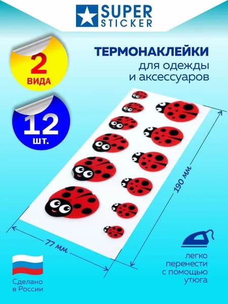 Термонаклейки DTF для одежды и аксессуаров Божья коровка