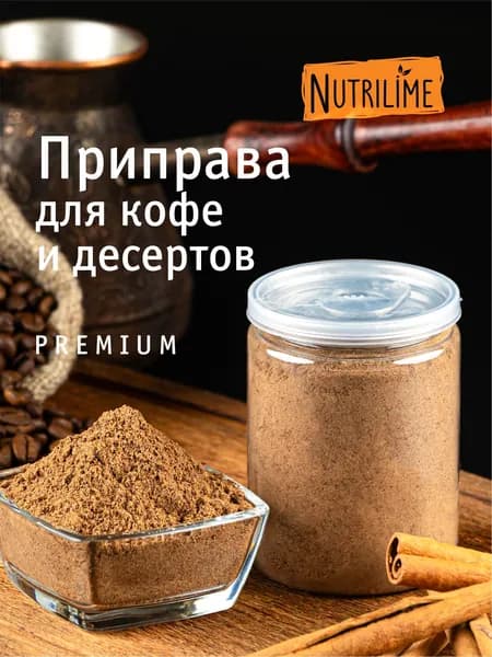 Приправа для кофе и десертов