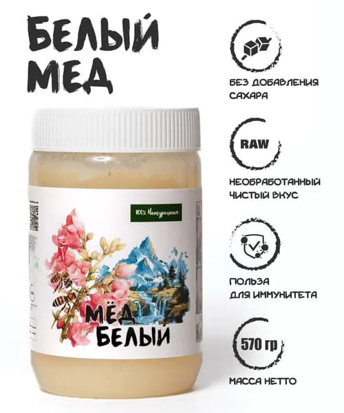 Мед натуральный горный белый эспарцетовый 570 г ОрганикЭраунд OrganicAround
