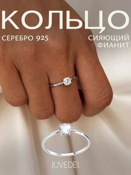 JUVEDEL Кольцо женское серебро 925 с фианитами, серебряное с камнем