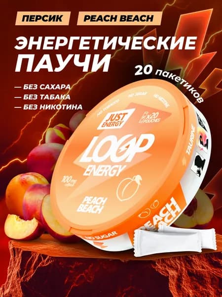 Энергетические паучи Loop Peach Beach со вкусом персика