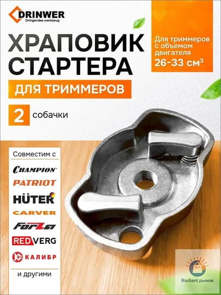 Храповик стартера подходит для китайских бензокос объёмом 26 см3