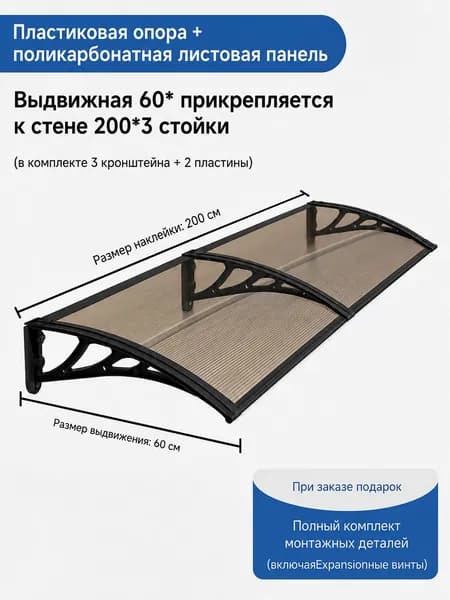 Козырек над крыльцом, для дома усиленный, Навес над крыльцом,Пластиковый кронштейн 200X60CM