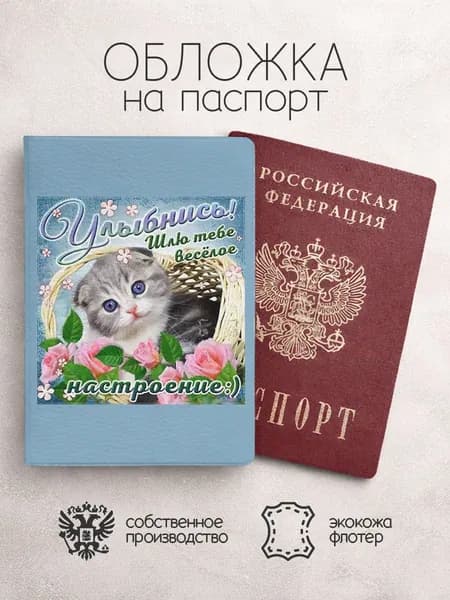 Обложка на паспорт открытки улыбнись