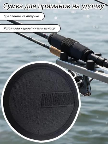 Защитный чехол для рыболовной приманки для рыбалки на открытом воздухе