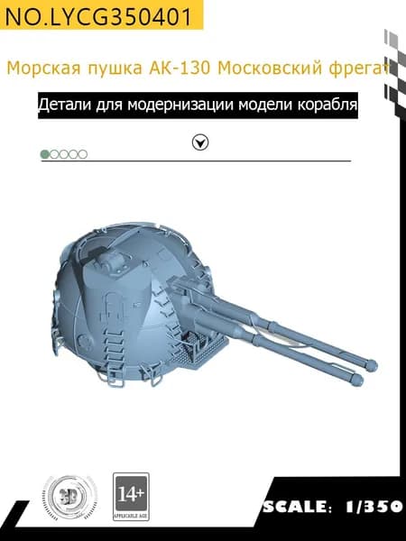 MRY-SFW Детали для модернизации модели корабля Морская пушка АК-130 Московского фрегата 1/350
