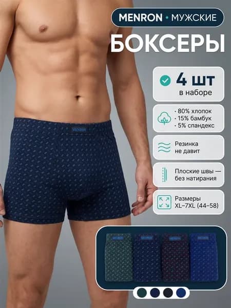 Трусы боксеры бамбук хлопок 4 шт комплект
