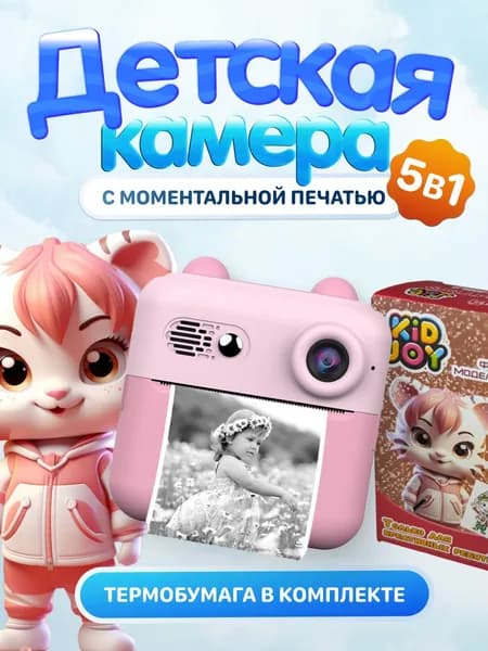 Детский фотоаппарат мгновенной печати Kid Joy Print Cam KDJ-P7B розовый камера 48 МП, печать без чернил