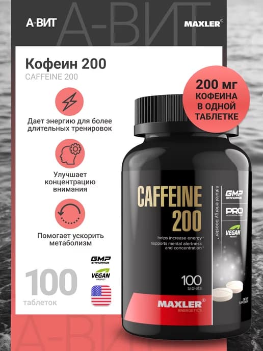 Энергетик Макслер Кофеин безводный Caffeine