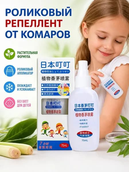 Роликовый репеллент от комаров, растительная формула, для детей и всей семьи