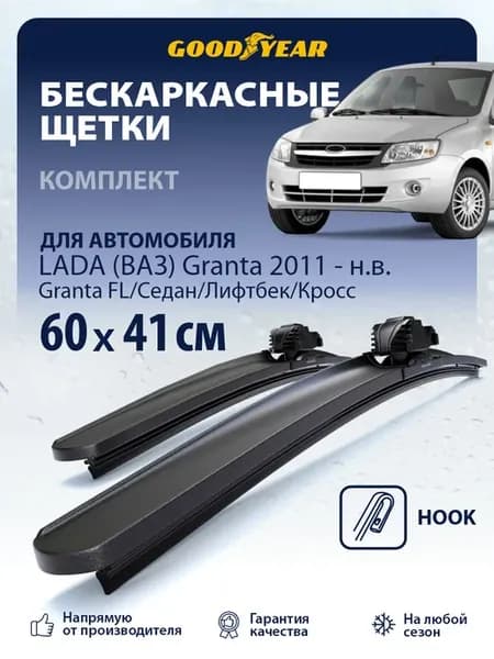 Дворники на Лада Гранта (ФЛ, Лифтбек), Щетки Lada Granta