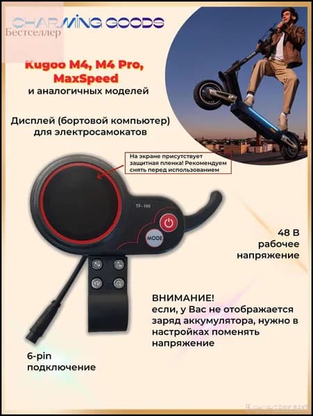Самокат Дисплей бортовой компьютер курок газа TF-100 6 pin 48V для электросамоката Kugoo M3, M3 Pro, Kugoo M4, M4 Pro, M5, Max Speed, черный