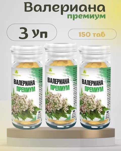 Валериана премиум, 3 банки, 150 драже
