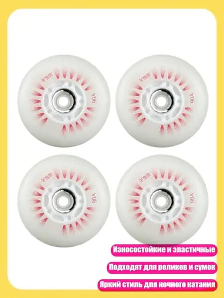 4 шт. Роликовые колеса с LED подсветкой, износостойкие колеса для скейтинга, Красный оптический сердечник - 76mm