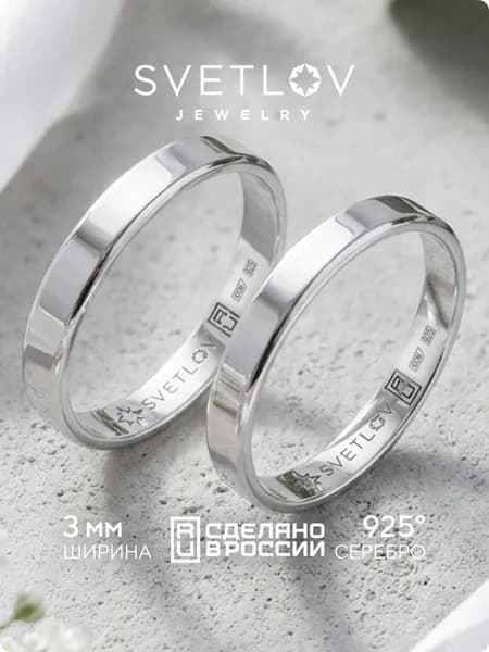 SVETLOV Обручальное кольцо парное серебро 925 пробы, родий, ширина 3 мм