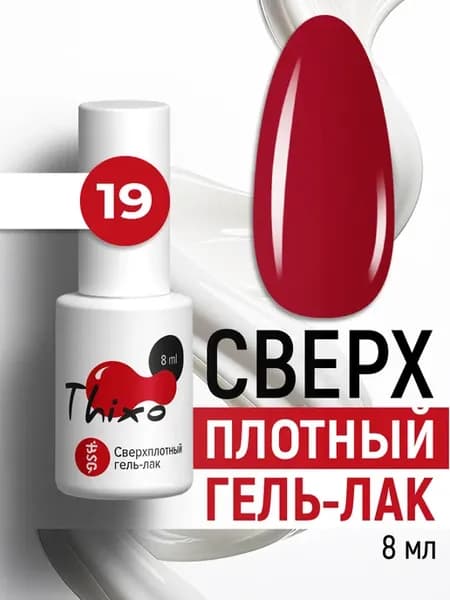 Сверхплотный гель-лак для ногтей маникюра Красный