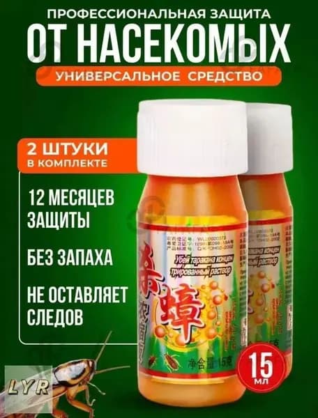 Средство от тараканов эффективная отрава 2 шт по 15мл