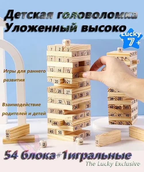 Деревянная игра башня с брусочками для детей и взрослых