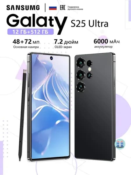 Смартфон сенсорный Samsung S25 ultra копия 512ГБ