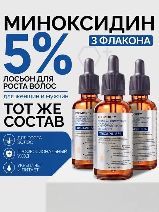 Сыворотка 5% для роста волос и бороды ORIGINAL