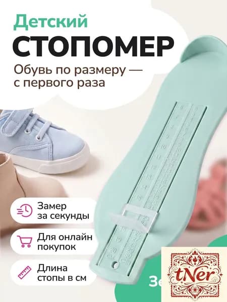 Измеритель стопы 1 шт