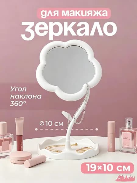 Зеркало интерьерное, 10.5 см х 19.5 см, 1 шт