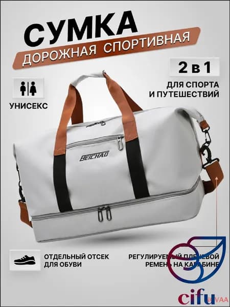 Сумка спортивная