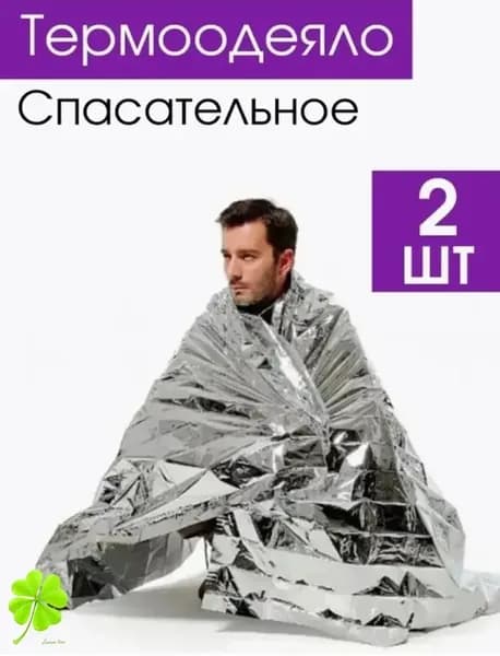 Увеличенные и утолщённые теплоизолирующие аварийные одеяла средства защиты от холода, которые не обнаруживаются тепловизором, 2 шт.